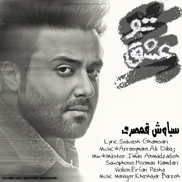 دانلود آهنگ عشق تو